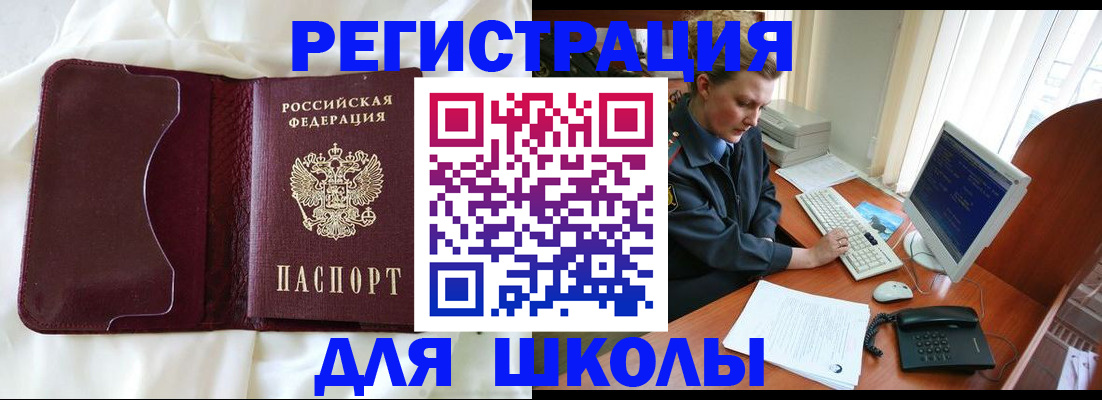 регистрация для школы в Кумертау